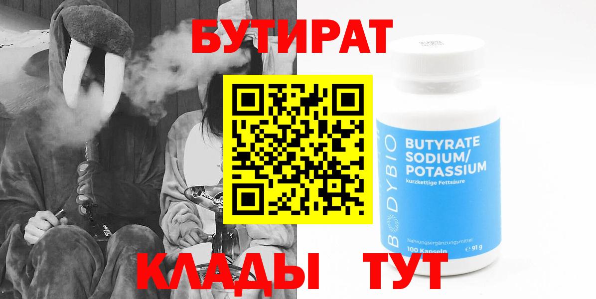 БУТИРАТ  Вход с VPN  Обнинск  БУТИРАТ буратино 