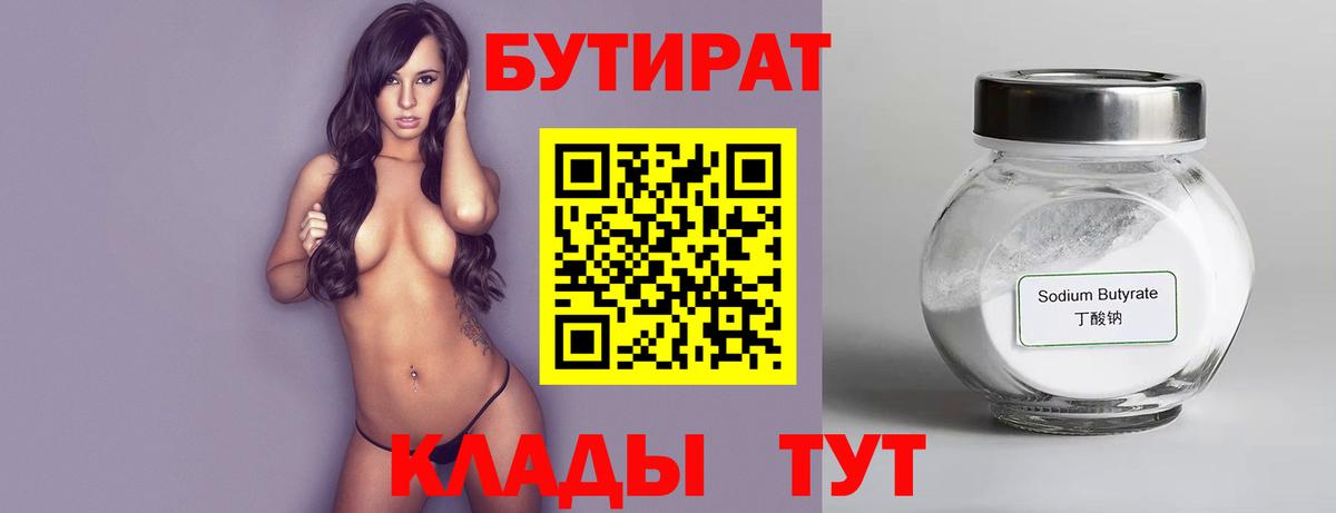 БУТИРАТ жидкий экстази Обнинск