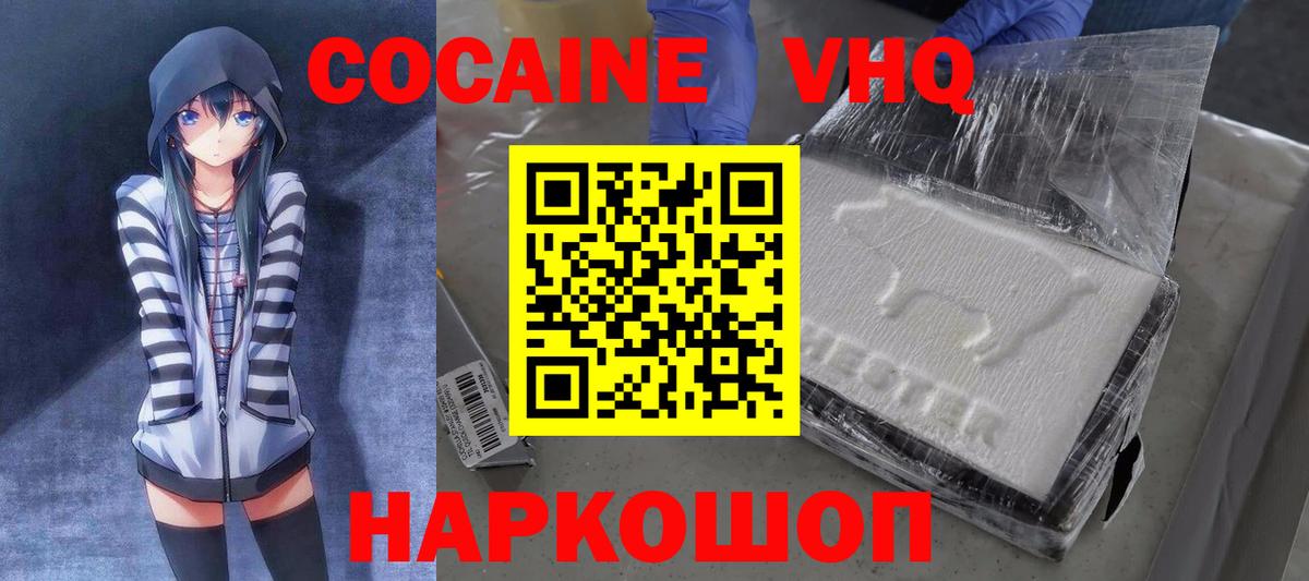 Обнинск  КОКАИН Боливия  Кокаин  Вход с VPN  COCAIN FishScale 