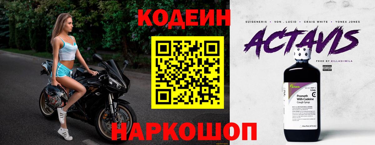 Кодеиновый сироп Lean Purple Drank  Вход с VPN  купить наркотик  Codein напиток Lean (лин)  Обнинск 