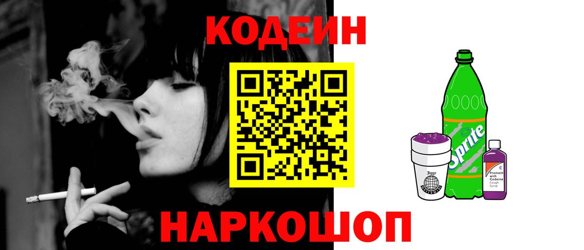 Codein Purple Drank Обнинск