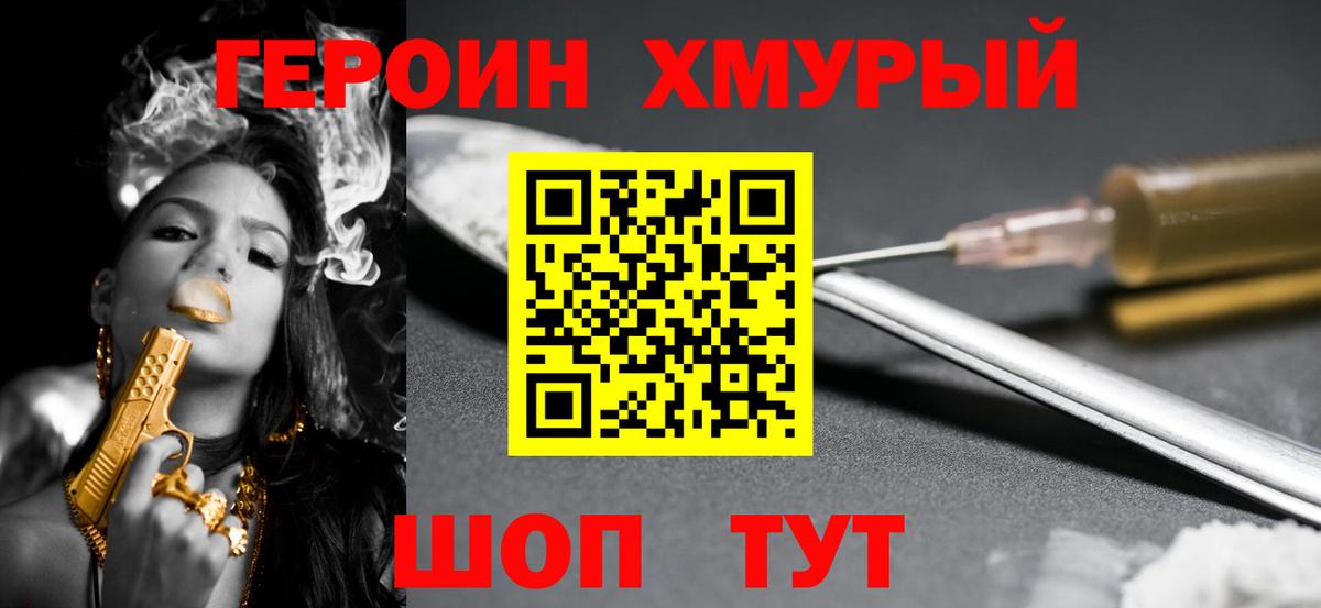 ГЕРОИН VHQ Обнинск