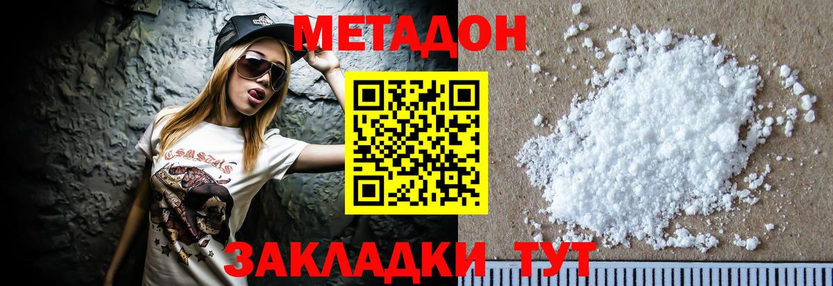 Обнинск  Метадон кристалл  Вход с VPN  Метадон methadone 