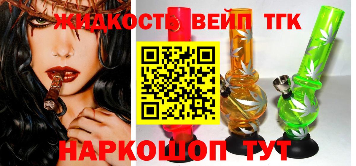 ТГК вейп Обнинск